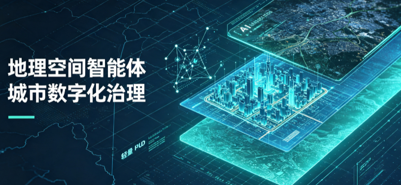 武昌区地理 AI 智能体 Geo 优化落地城市全域治理，多维空间驱动精细化管理