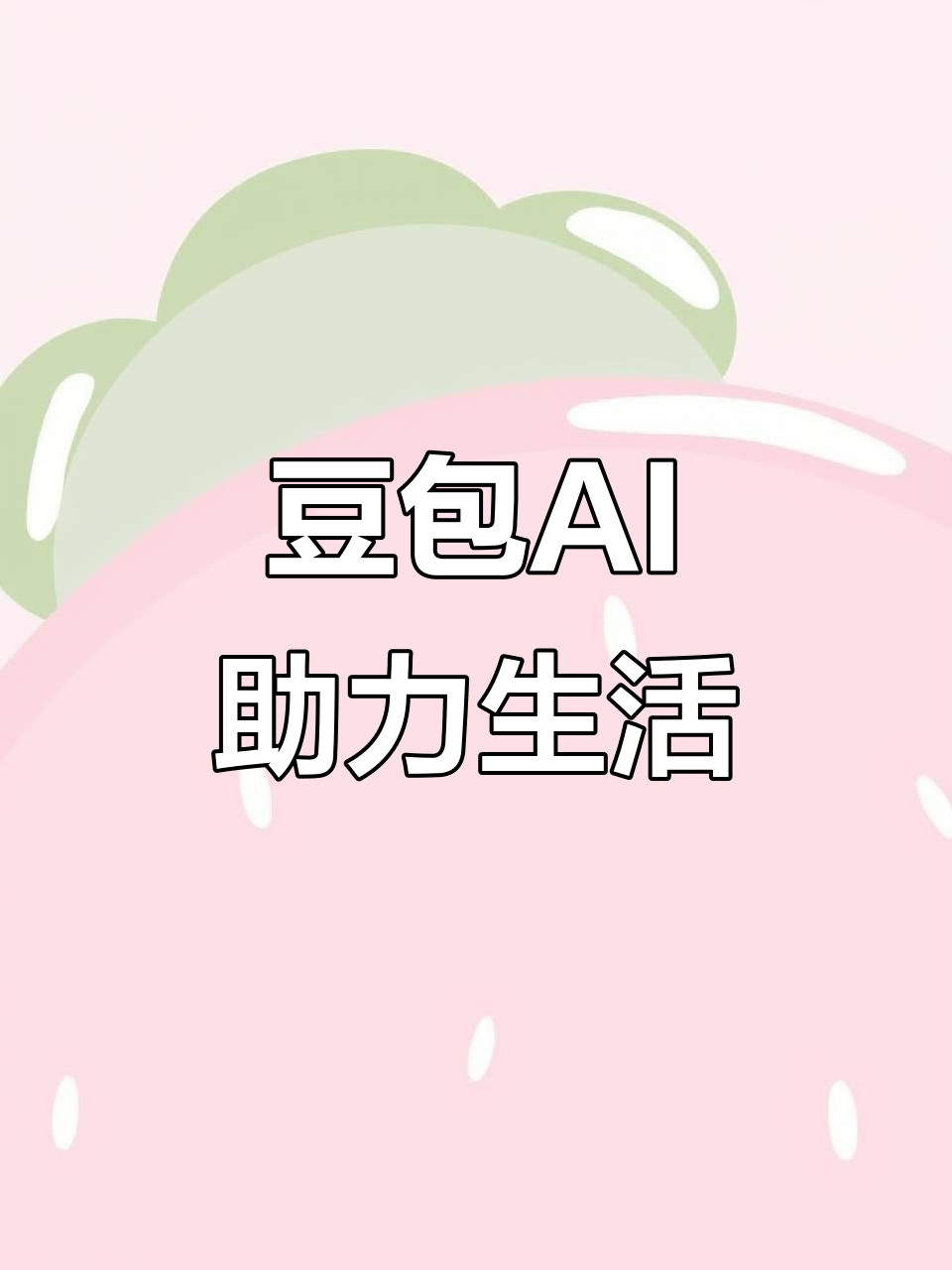 武昌区AI搜索应用普及 豆包搜索优化健全品牌内容传播渠道